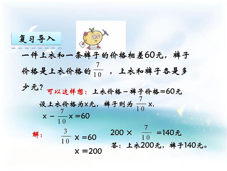 西师大版六下数学1.5问题解决例3 PPT课件06