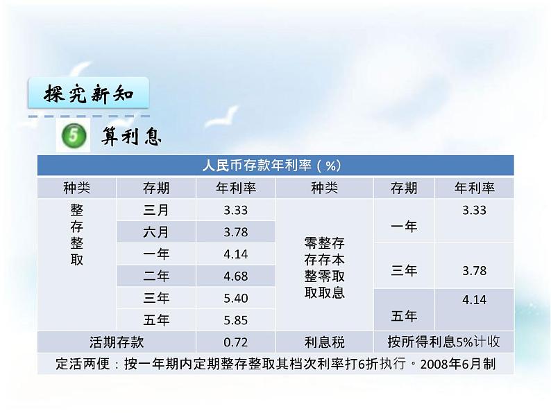 西师大版六下数学一单元第7课时问题解决例5第7页