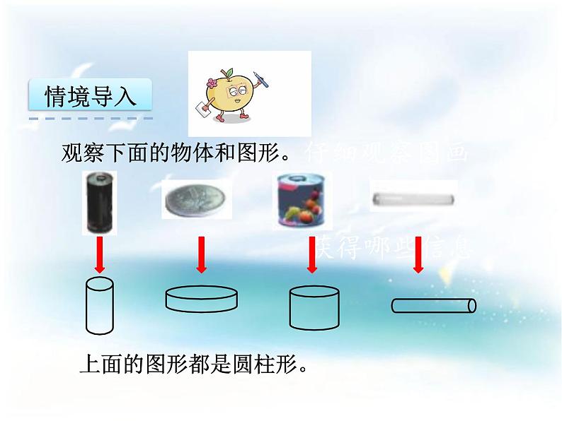 西师大版六下数学2.1圆柱的认识 PPT课件05