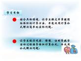 西師大版六下數(shù)學(xué)2.2圓柱的體積 PPT課件