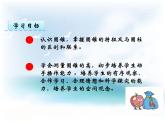 西師大版六下數(shù)學(xué)2.3圓錐的認(rèn)識(shí) PPT課件