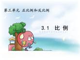 西師大版六下數(shù)學(xué)3.1比例 PPT課件
