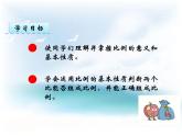 西師大版六下數(shù)學(xué)3.1比例 PPT課件