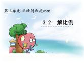 西師大版六下數(shù)學(xué)3.2解比例 PPT課件