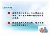 西師大版六下數(shù)學(xué)3.2解比例 PPT課件
