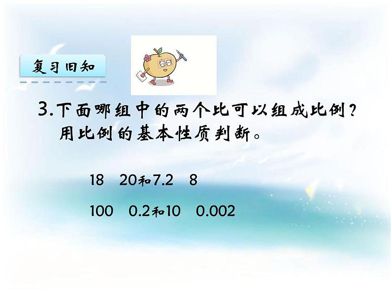 西师大版六下数学3.2解比例 PPT课件05