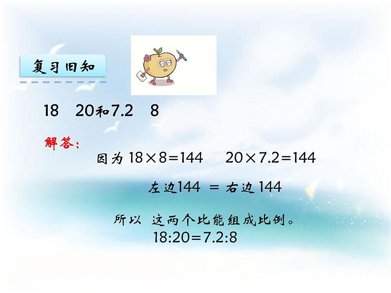 西师大版六下数学3.2解比例 PPT课件06