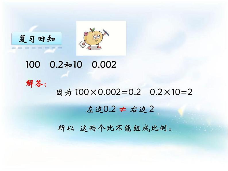 西师大版六下数学3.2解比例 PPT课件07