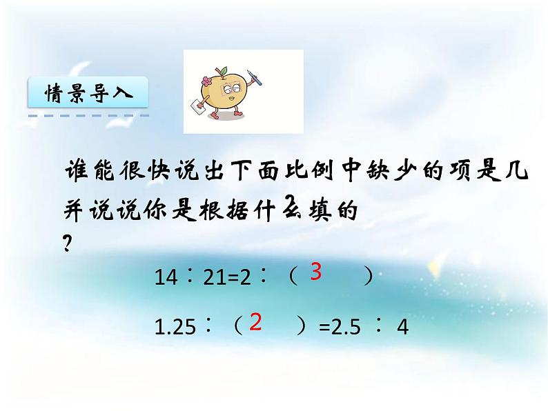 西师大版六下数学3.2解比例 PPT课件08