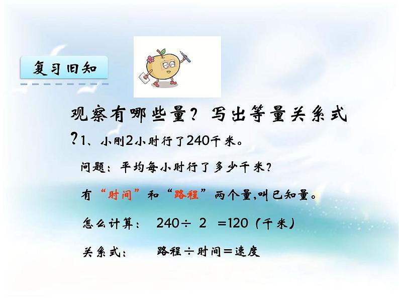 西师大版六下数学3.3正比例 PPT课件04