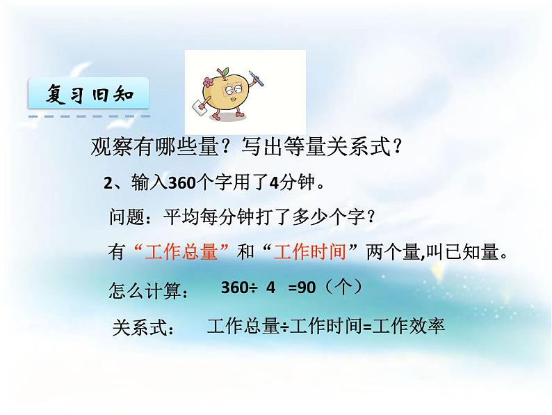 西师大版六下数学3.3正比例 PPT课件05