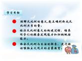 西師大版六下數(shù)學(xué)3.4反比例 PPT課件