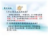 西師大版六下數(shù)學(xué)3.4反比例 PPT課件