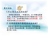 西师大版六下数学3.4反比例 PPT课件