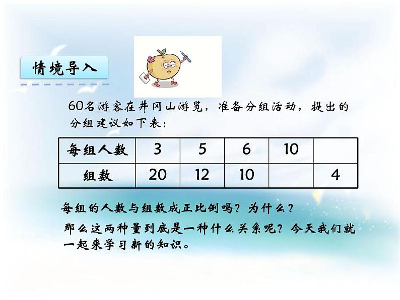 西师大版六下数学3.4反比例 PPT课件06