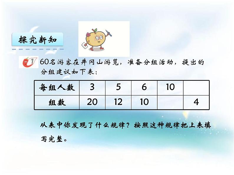 西师大版六下数学3.4反比例 PPT课件07