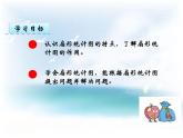 西師大版六下數(shù)學(xué)4.1扇形統(tǒng)計(jì)圖 PPT課件