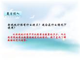 西師大版六下數(shù)學(xué)4.1扇形統(tǒng)計(jì)圖 PPT課件