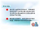 西師大版六下數(shù)學(xué)4.2扇形統(tǒng)計(jì)圖 PPT課件