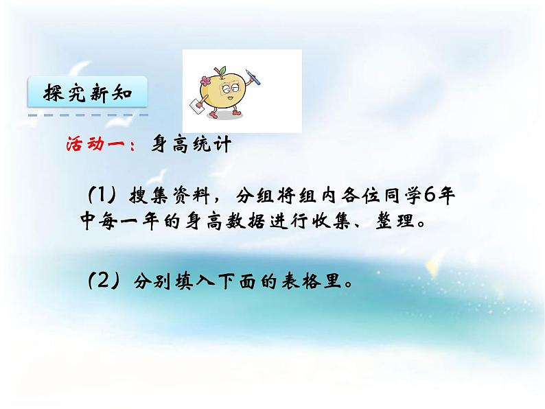 西师大版六下数学4.3综合统计活动 PPT课件07