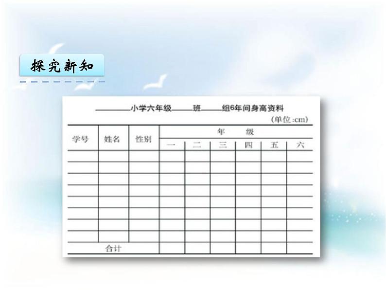 西师大版六下数学4.3综合统计活动 PPT课件08