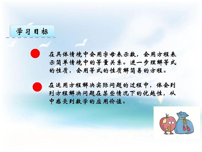 西师大版六下数学5.6方程 PPT课件03