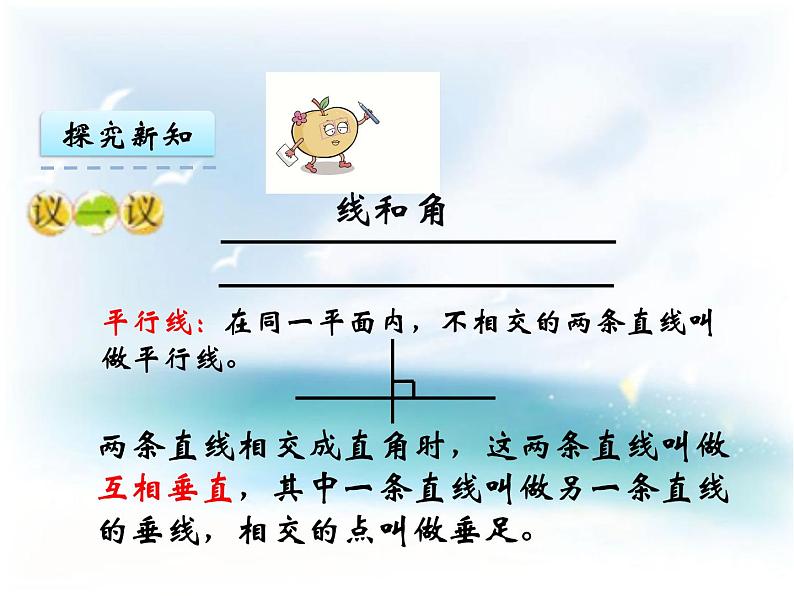 西师大版六下数学5.8平面图形 PPT课件07