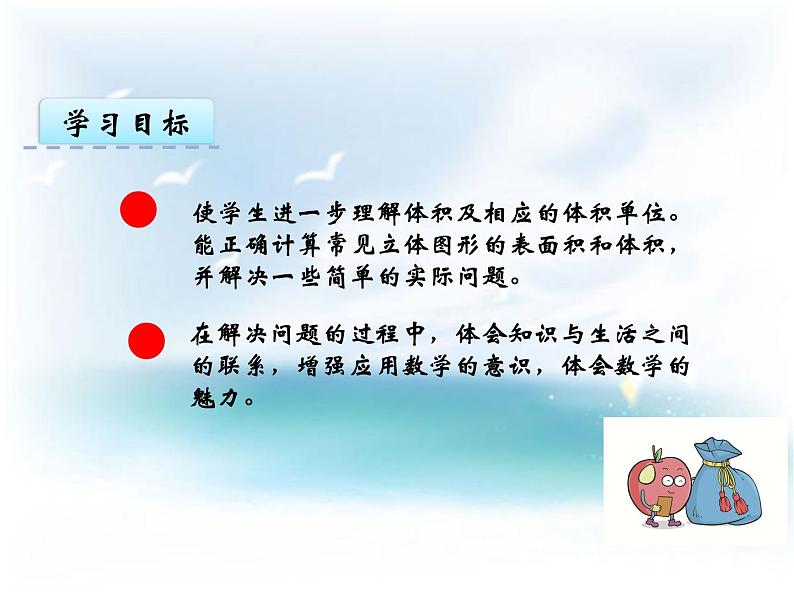 西师大版六下数学5.9立体图形 PPT课件03