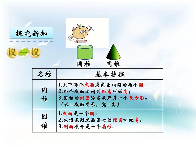 西师大版六下数学5.9立体图形 PPT课件07