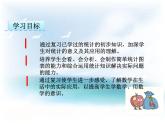 西師大版六下數(shù)學5.10統(tǒng)計與概率1 PPT課件
