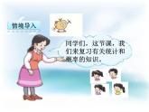 西師大版六下數(shù)學5.10統(tǒng)計與概率1 PPT課件