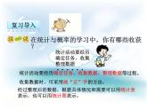 西師大版六下數(shù)學5.10統(tǒng)計與概率1 PPT課件