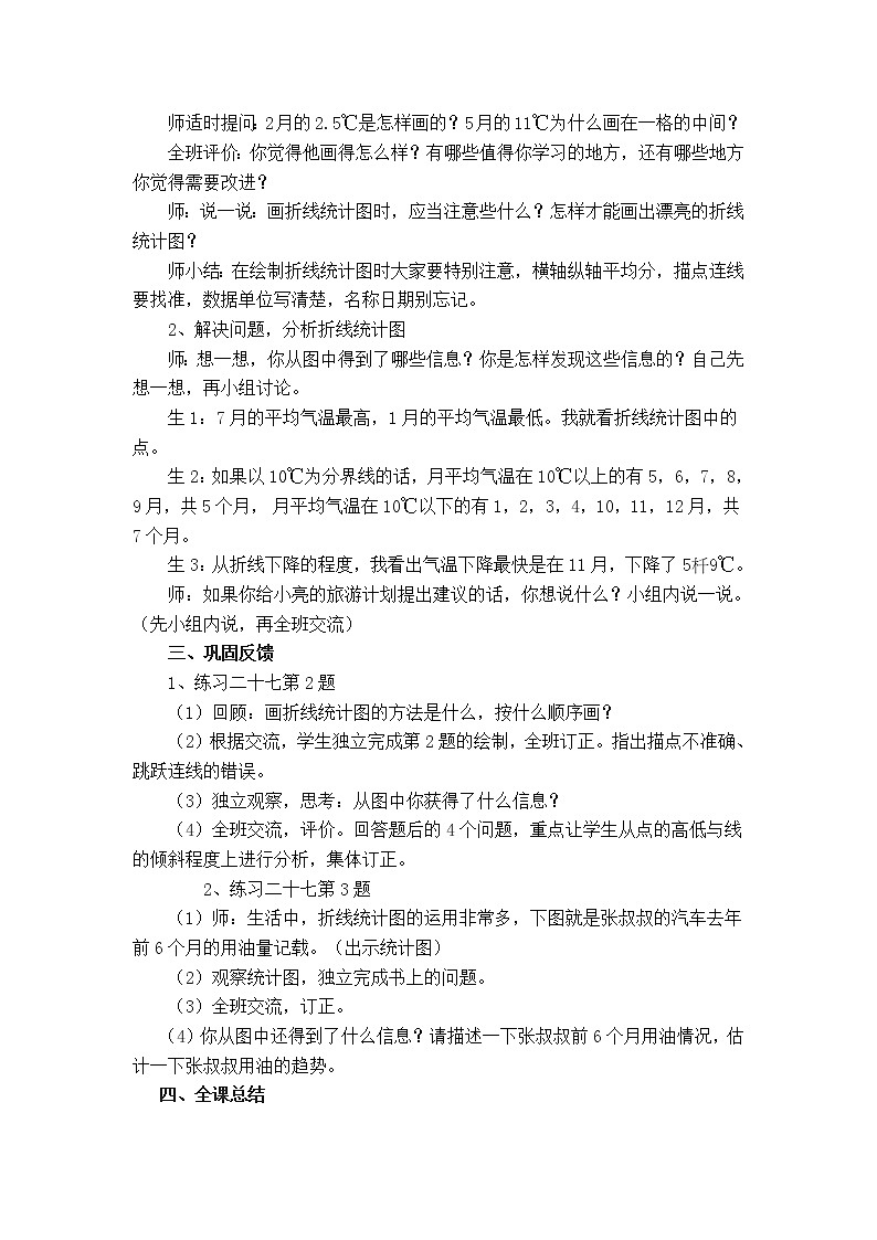 第六单元  折线统计图教案（4课时）第3页