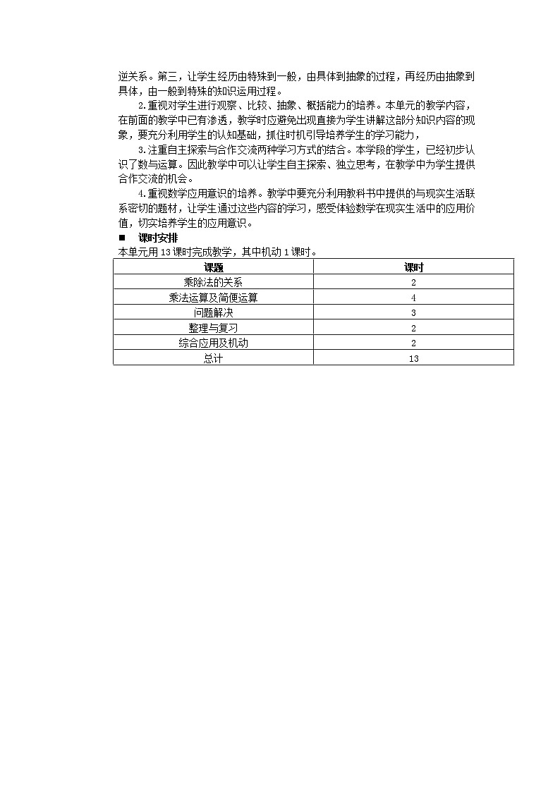 数学四年级下西师大版第二单元 乘除法的关系和乘法运算律 同步教案02