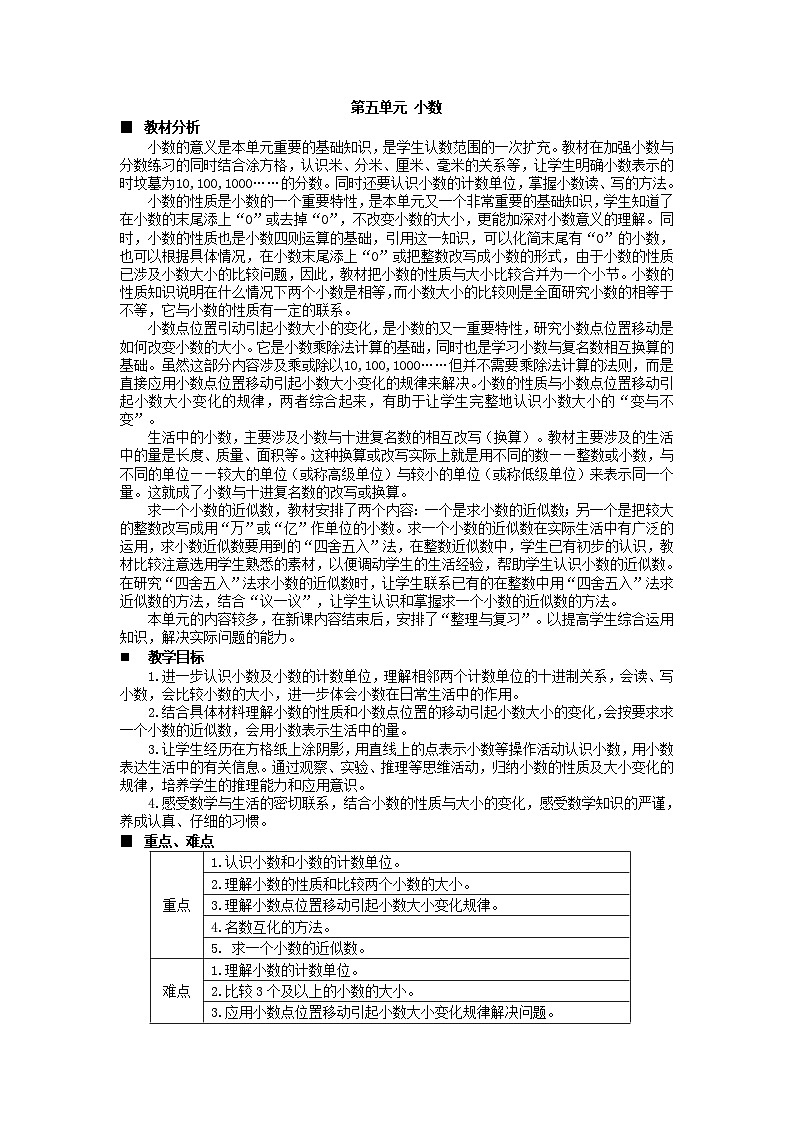 数学四年级下西师大版第五单元 小数 同步教案01