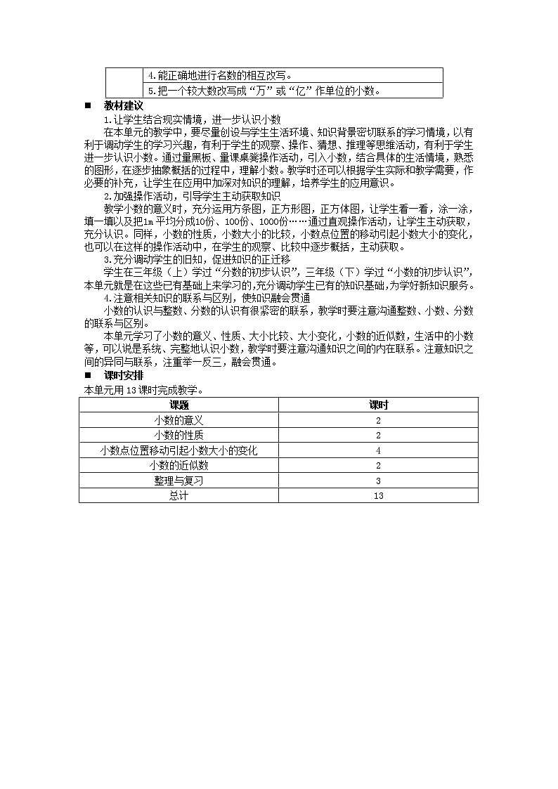 数学四年级下西师大版第五单元 小数 同步教案02