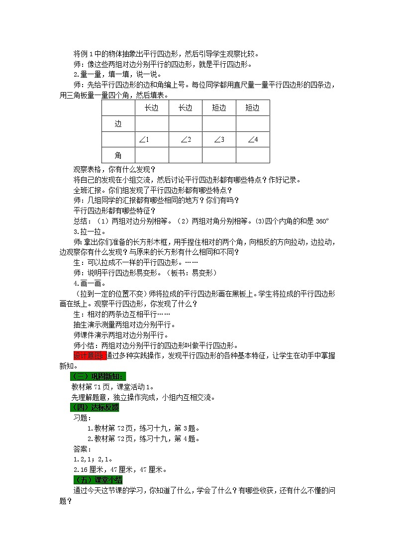 数学四年级下西师大版第六单元 平行四边形和梯形 同步教案03
