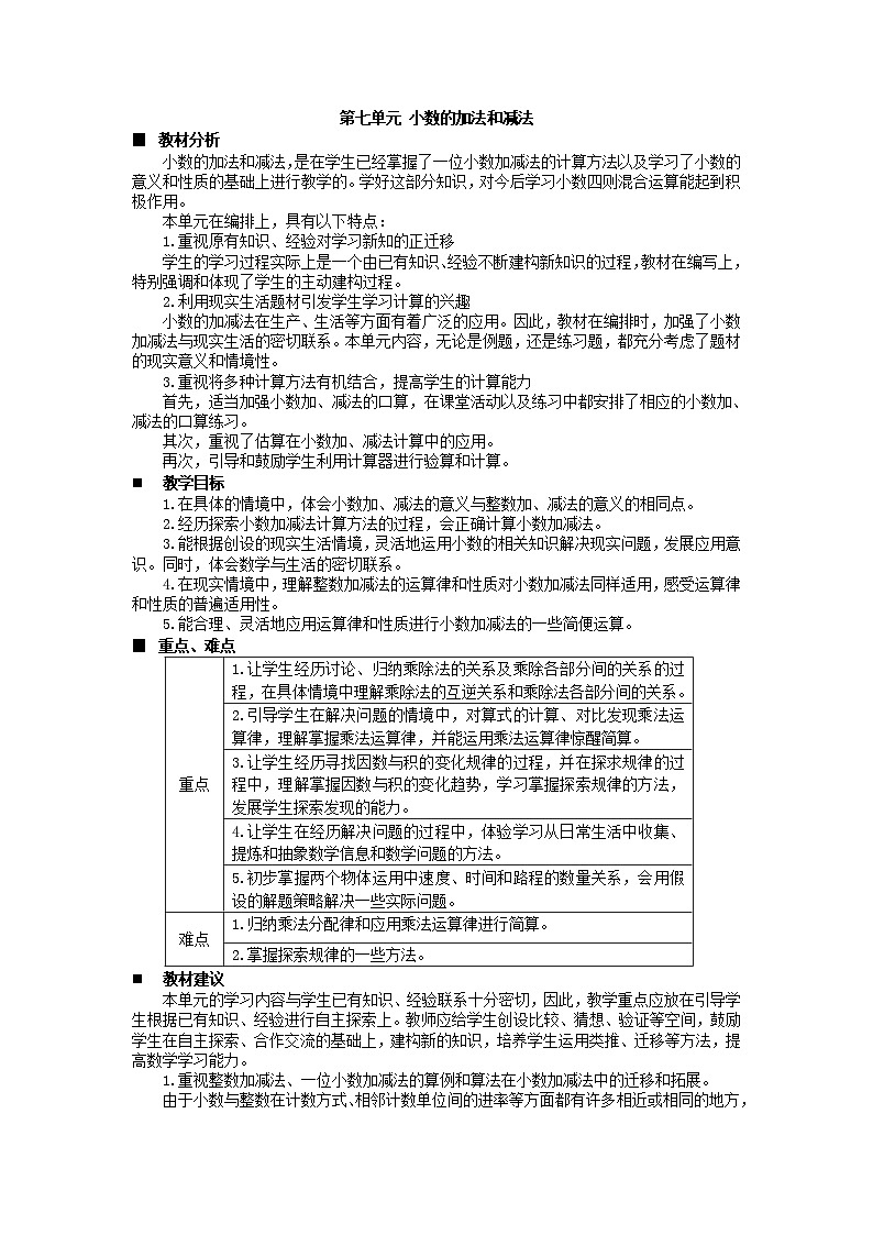 数学四年级下西师大版第七单元 小数的加法和减法 同步教案01
