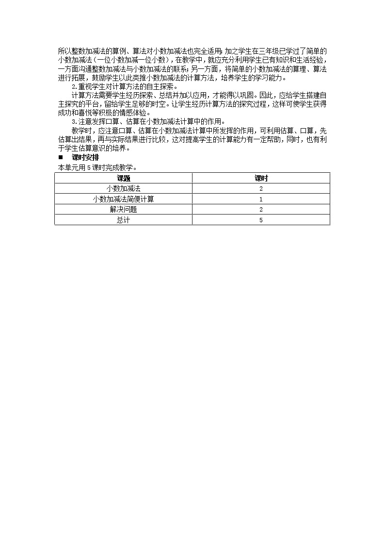数学四年级下西师大版第七单元 小数的加法和减法 同步教案02
