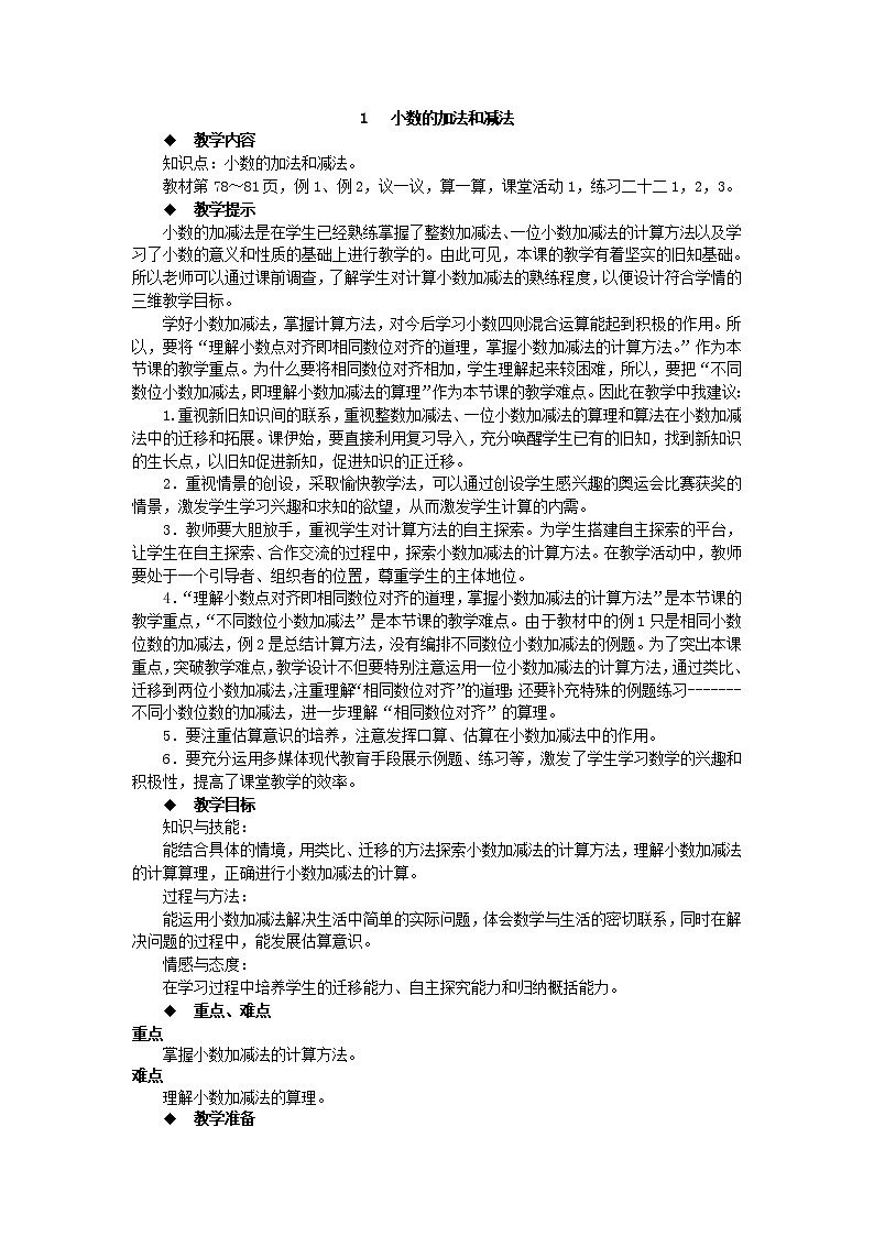数学四年级下西师大版第七单元 小数的加法和减法 同步教案03