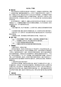 小学数学西师大版四年级下册第八单元 平均数综合与测试教学设计