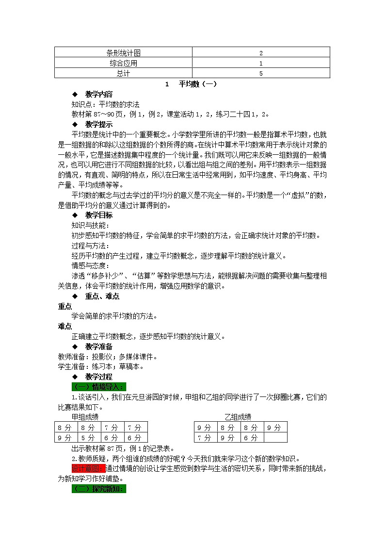 数学四年级下西师大版第八单元 平均数 同步教案02