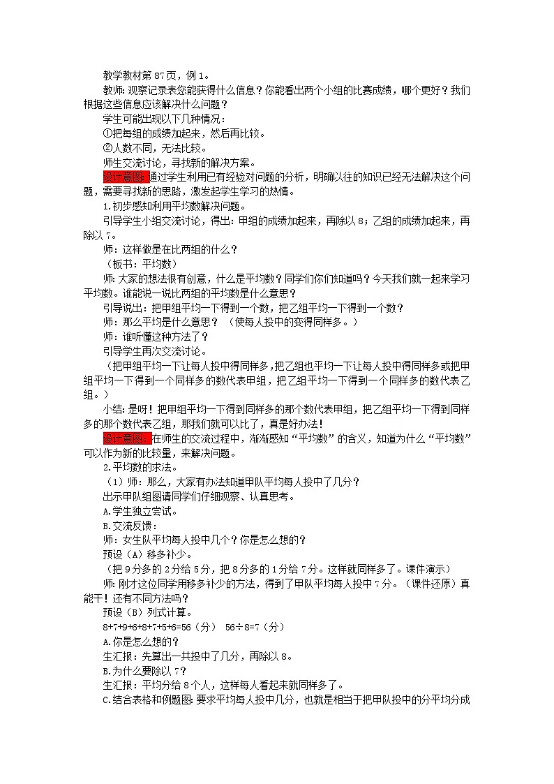 数学四年级下西师大版第八单元 平均数 同步教案03