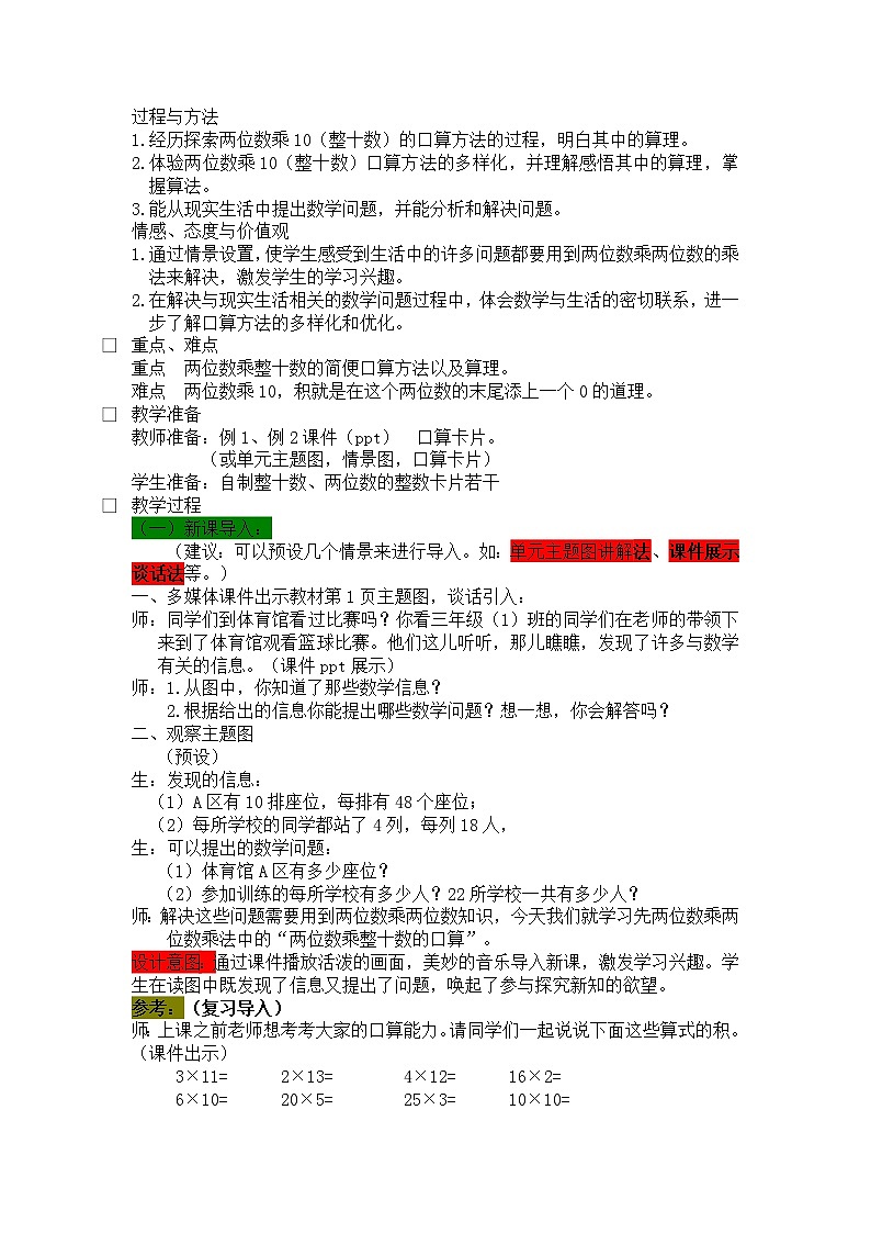 数学三年级下西师大版第一单元  两位数乘两位数的乘法 同步教案03