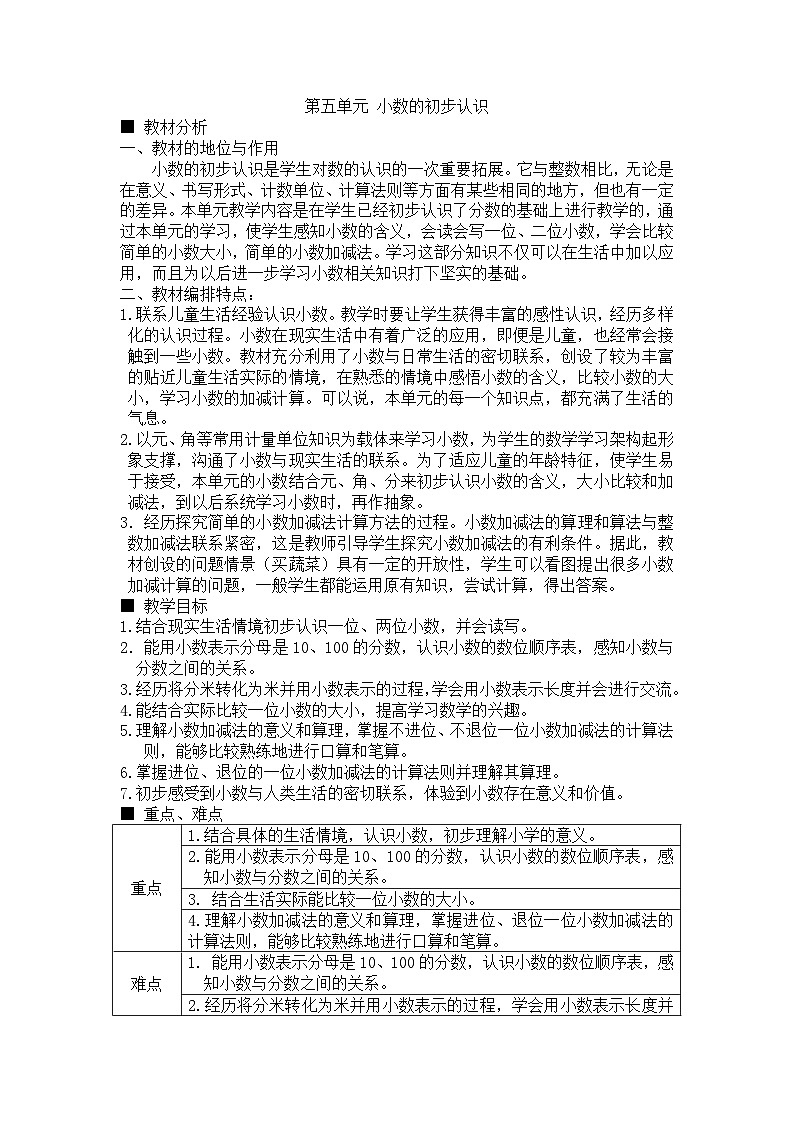 数学三年级下西师大版第五单元 小数的初步认识 同步教案01
