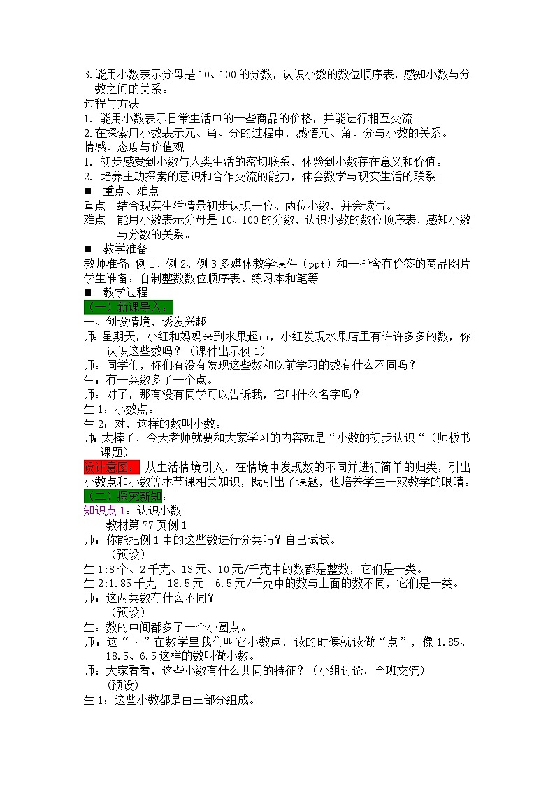 数学三年级下西师大版第五单元 小数的初步认识 同步教案03
