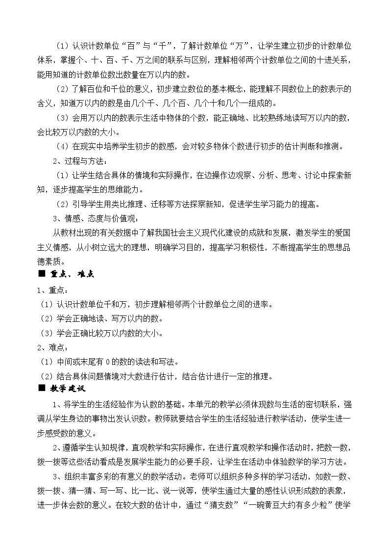 数学二年级下西师大版第一单元  万以内数的认识 同步教案02