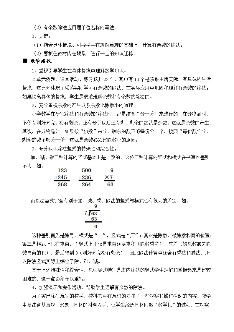 数学二年级下西师大版第五单元  有余数的除法 同步教案02