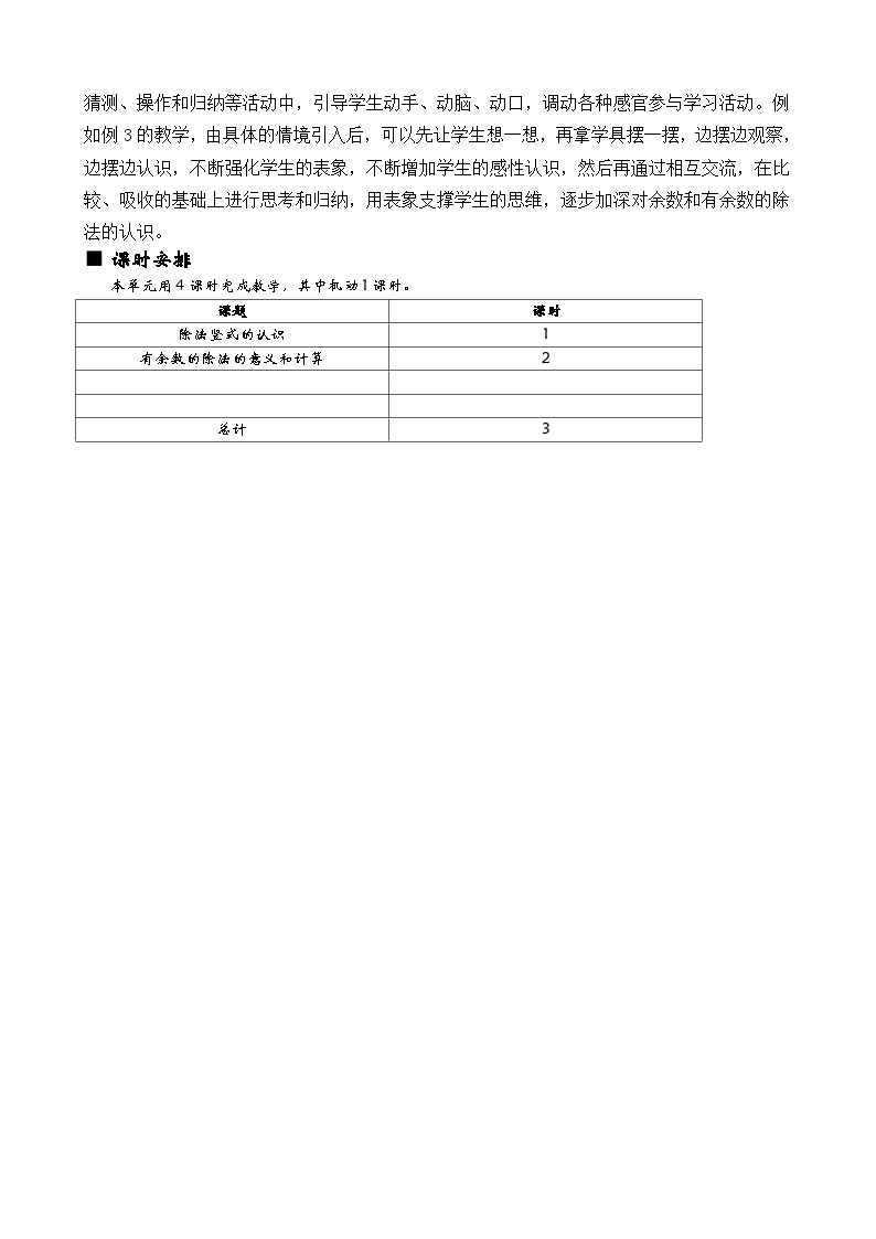 数学二年级下西师大版第五单元  有余数的除法 同步教案03