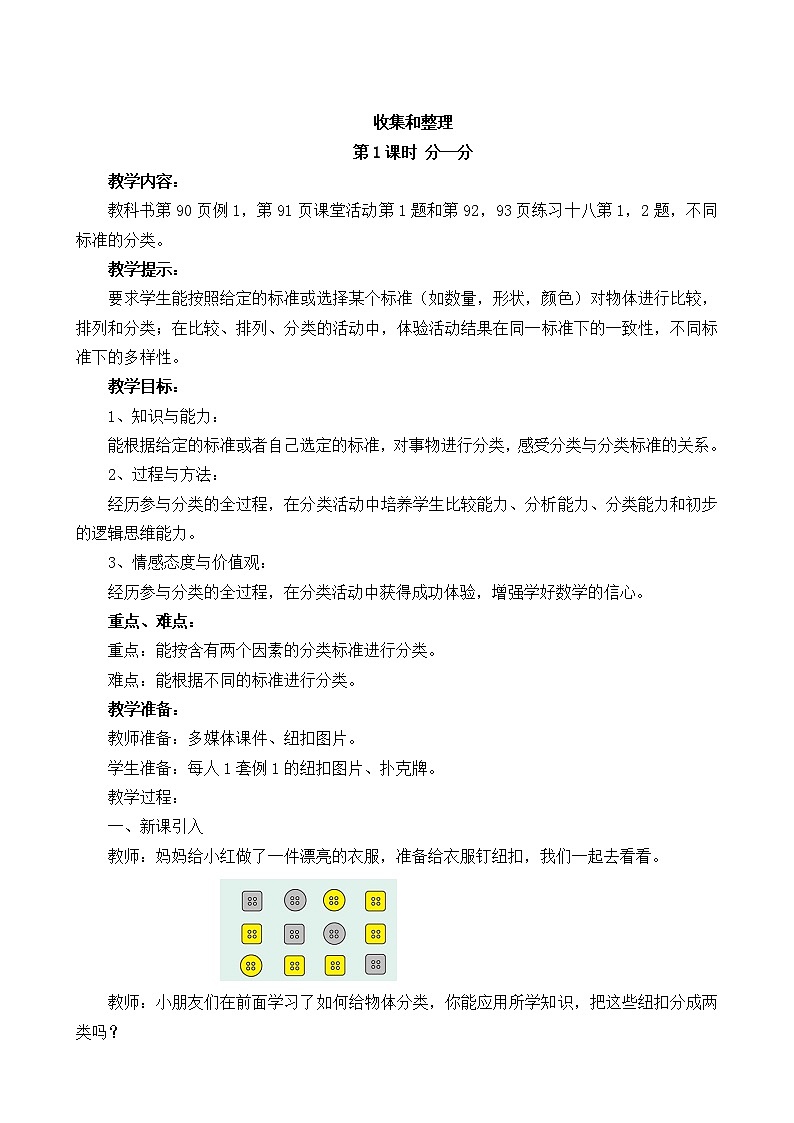 西师大版小学二年级数学下 第七单元  收集与整理 同步教案03